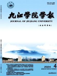 九江学院学报·社会科学版期刊